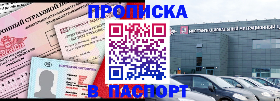 временная регистрация 2025 в Белогорске