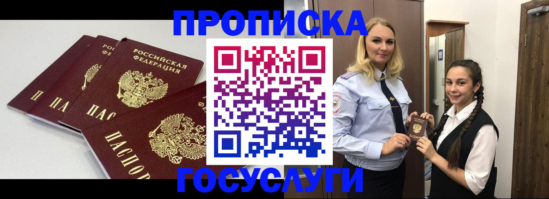 временная регистрация законно в Белогорске